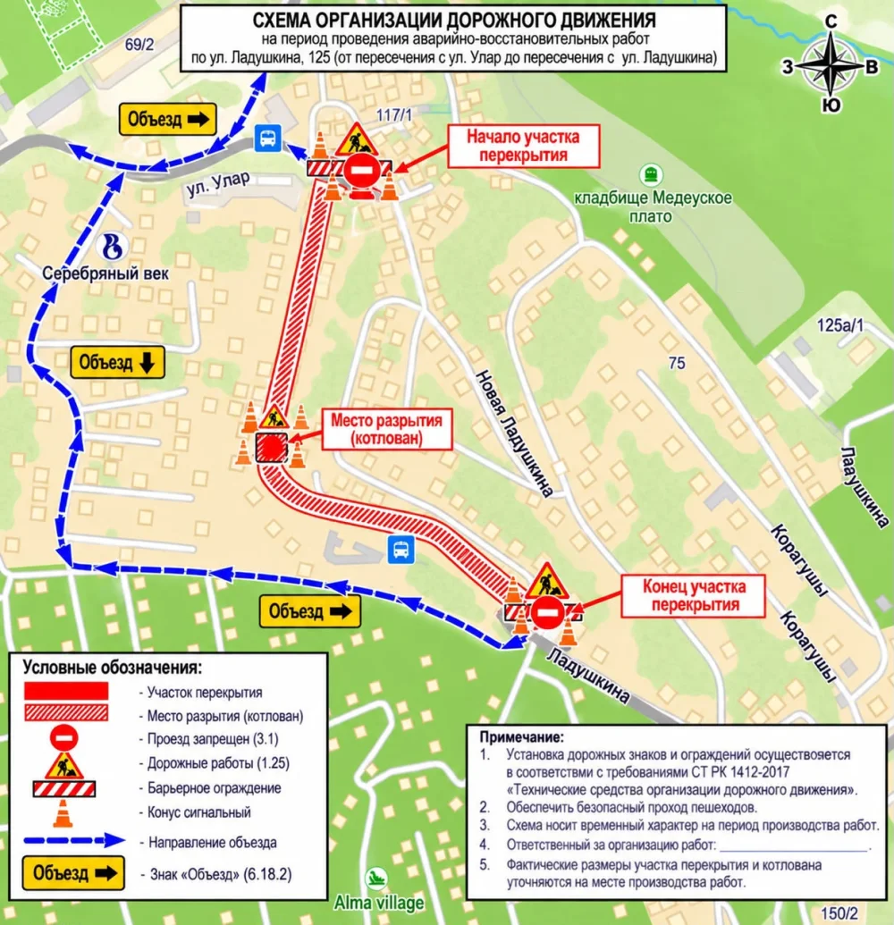 Алматының Медеу ауданында электр желілеріндегі апаттық жөндеу жұмыстарына байланысты көлік қозғалысы уақытша шектеледі
