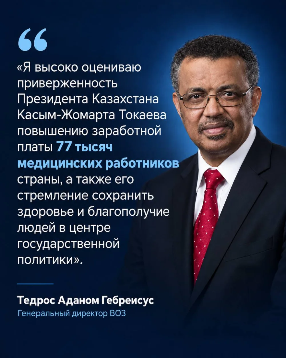 ДДҰ БАСШЫСЫ ҚАЗАҚСТАН ПРЕЗИДЕНТІНІҢ МСАК-ТЫҢ МЕДИЦИНА ҚЫЗМЕТКЕРЛЕРІНІҢ ЖАЛАҚЫСЫН АРТТЫРУ ТУРАЛЫ ШЕШІМІН ҚОЛДАДЫ