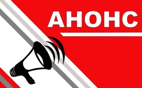 Сыбайлас жемқорлық тәуекелдерін ішкі талдау нәтижелерін жария талқылау туралы Анонс