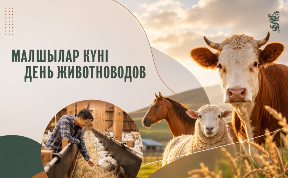Қазақстанда Малшылар күні атап өтілуде