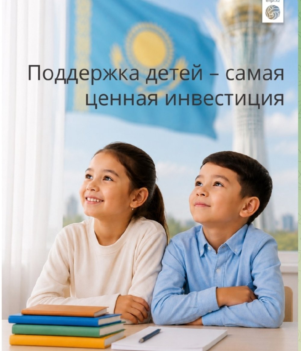 Балаларға жасалған қолдау – ең құнды инвестиция