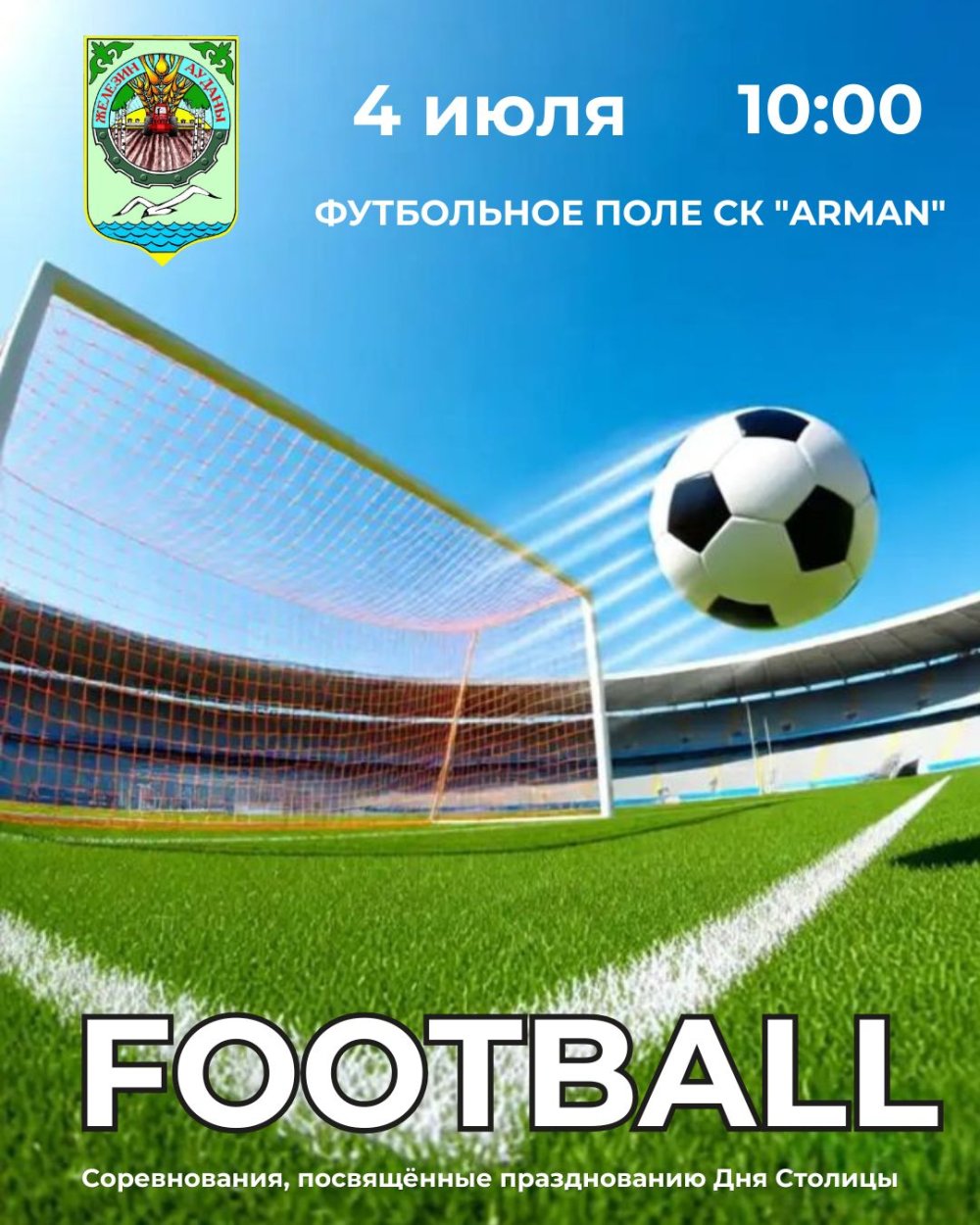 Футбол