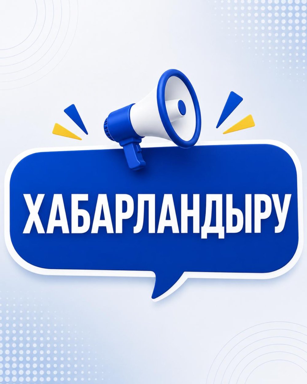 Хабарлама