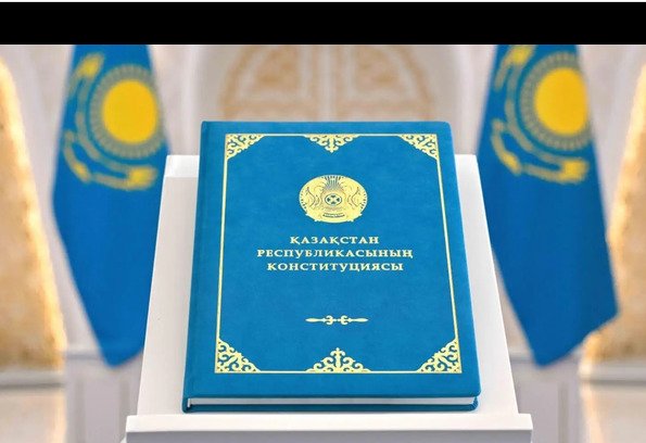 Қазақстан Республикасының Конституциясы 2026 жылғы 1 шілдеден бастап күшіне енді