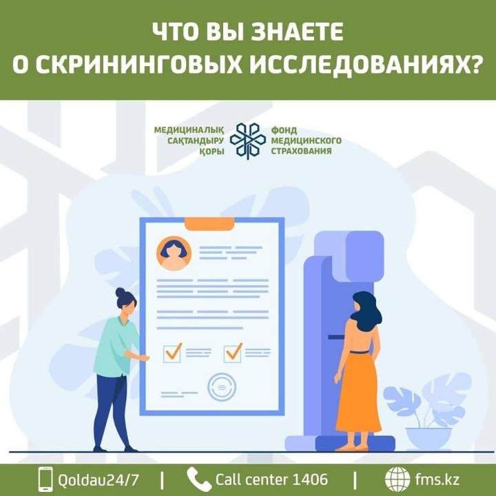 Сринингтік зерттеулер: әрбір қызметкер нені білуі керек