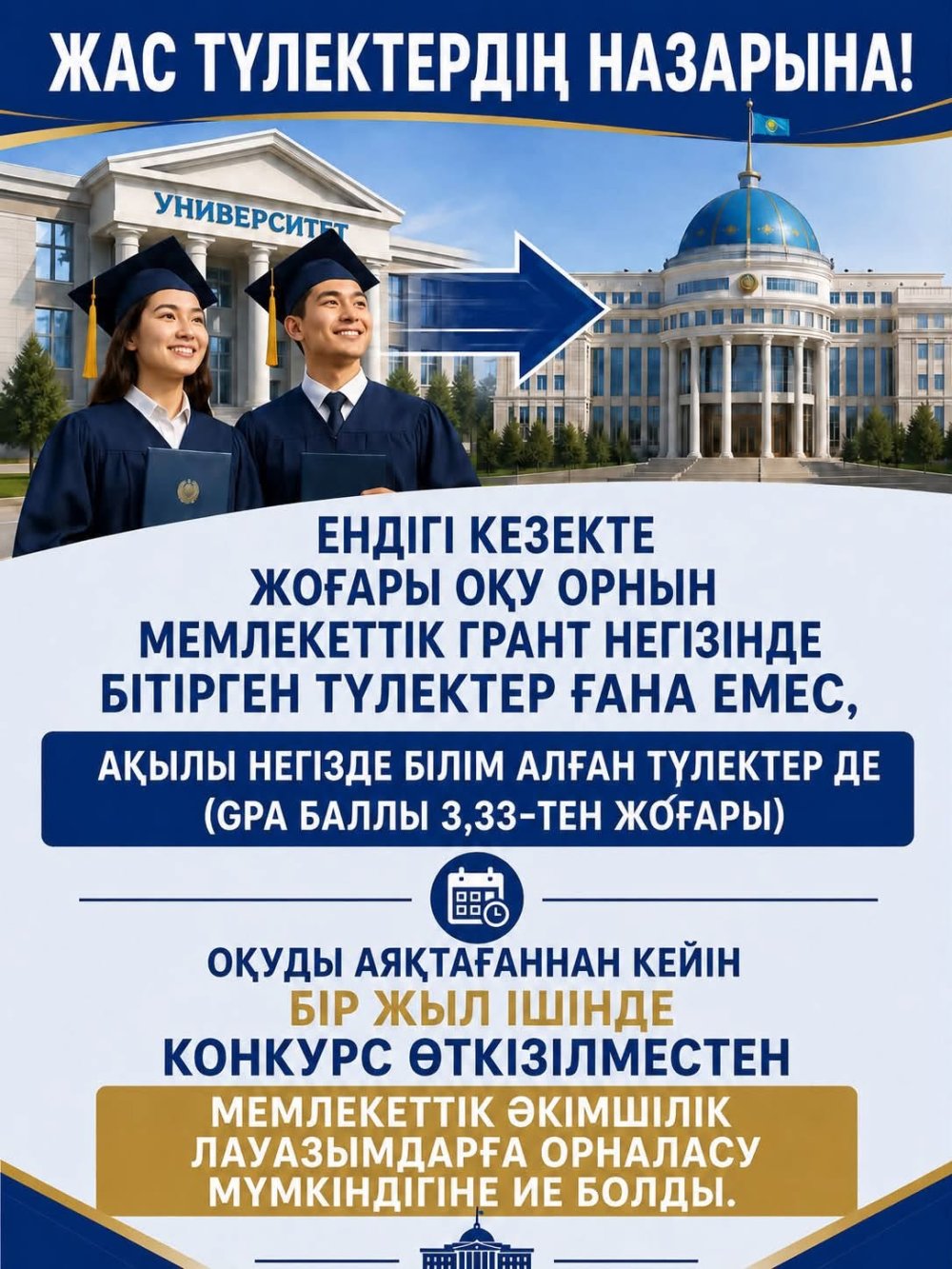 ЖАС ТҮЛЕКТЕРДІҢ НАЗАРЫНА!
