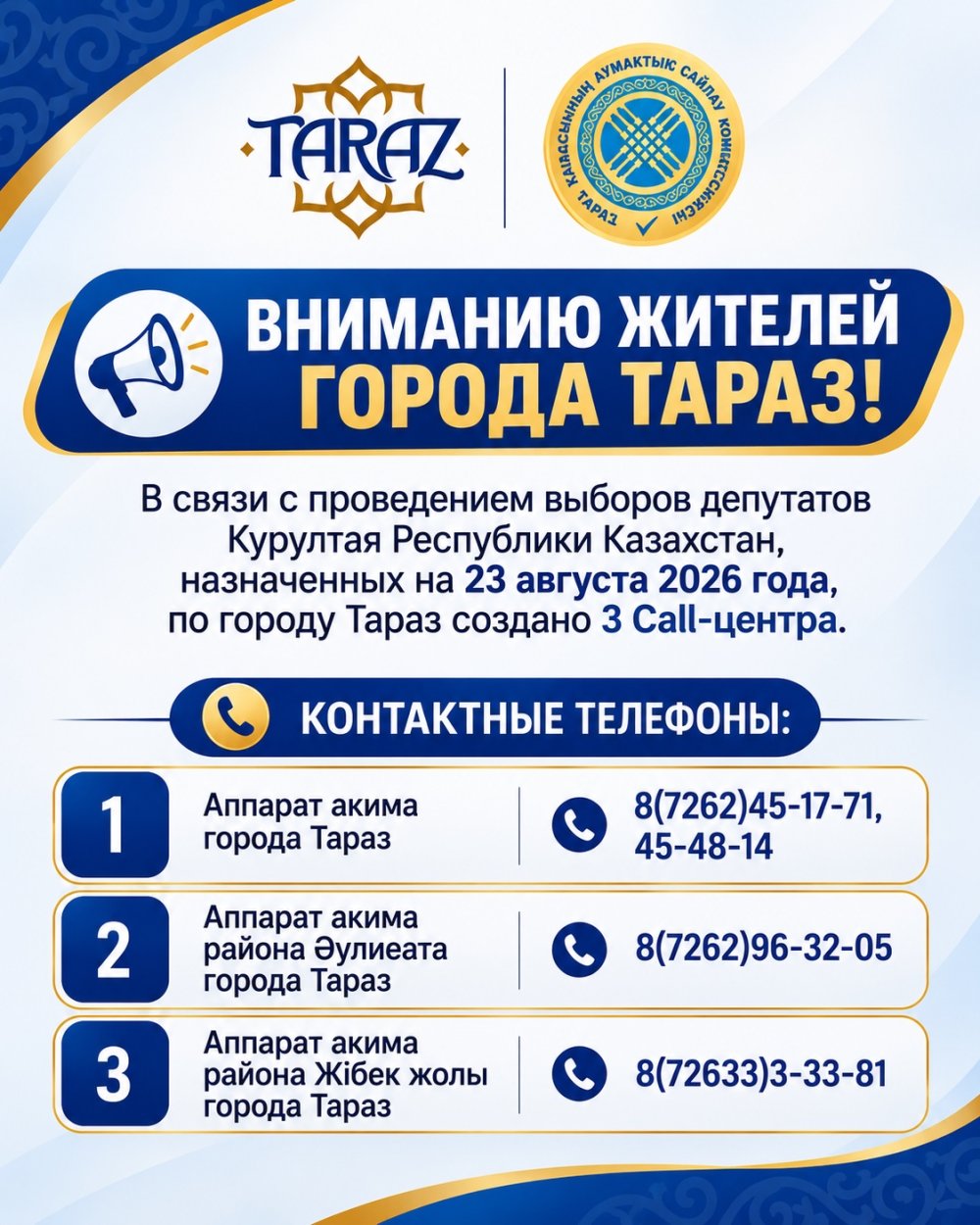 Тараз қаласы тұрғындарының назарына!