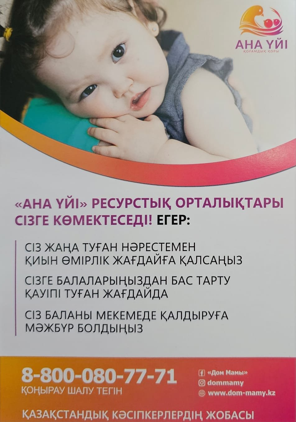 «Ана үй» ресурстық орталықтары сізге көмектеседі!