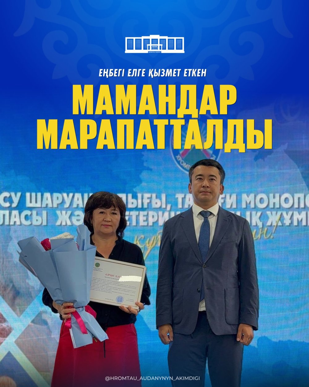 ЕҢБЕГІ ЕЛГЕ ҚЫЗМЕТ ЕТКЕН МАМАНДАР МАРАПАТТАЛДЫ