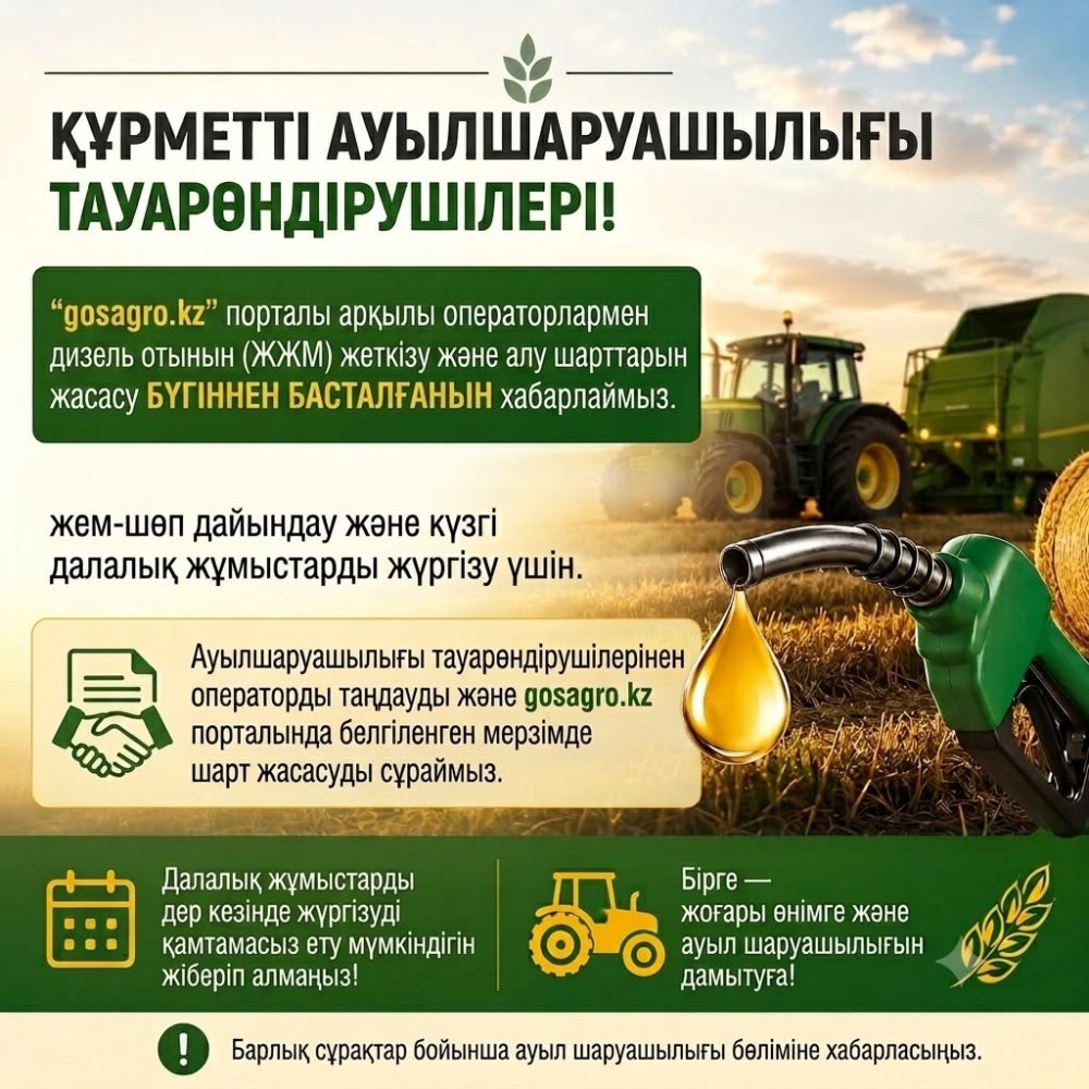 Құрметті ауыл шаруашылығы тауар өндірушілері!