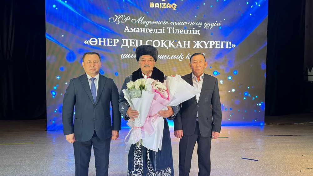 Состоялся творческий вечер Амангельды Тилеп