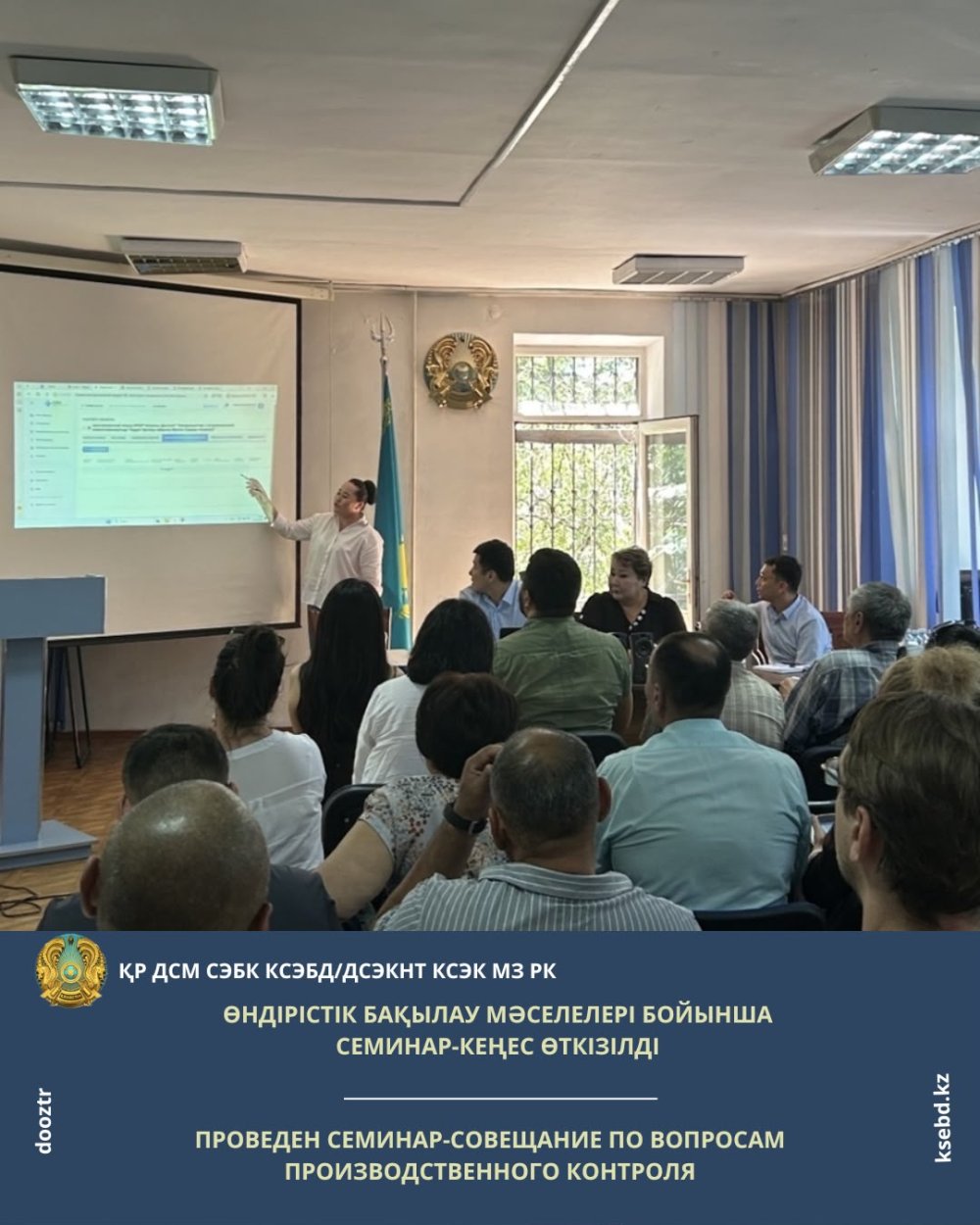 Өндірістік бақылау мәселелері бойынша семинар-кеңес өткізілді