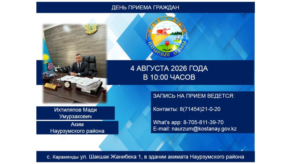 Құрметті Науырзым ауданының тұрғындары!