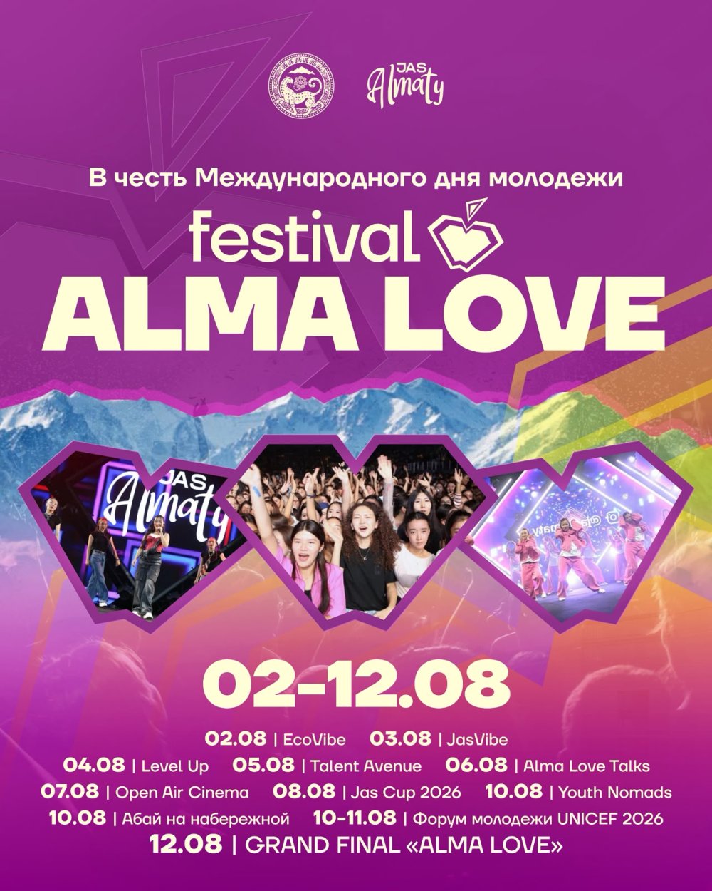 Алматыда ең ауқымды жастар фестивалі – ALMA LOVE 2026 басталды