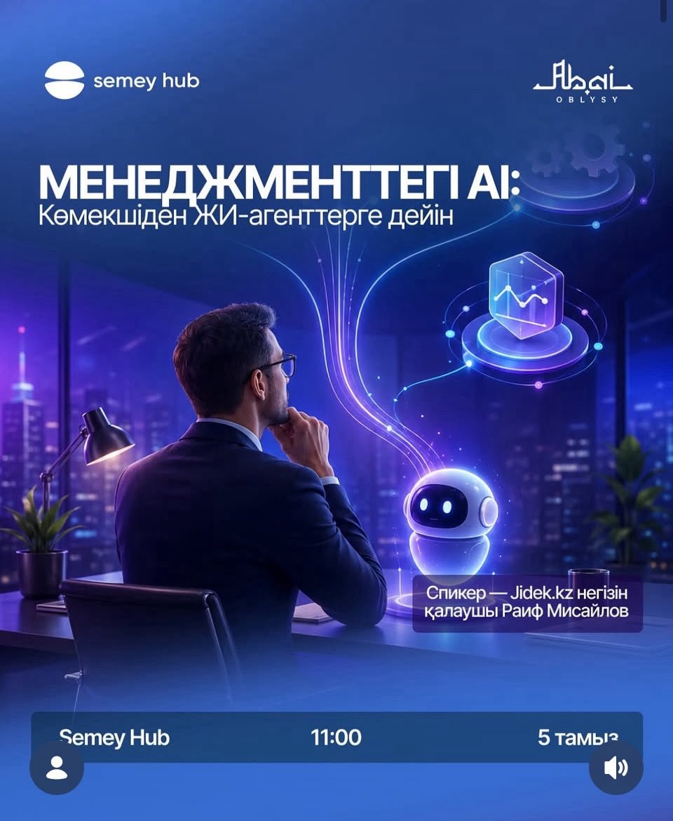 Жасанды интеллект – бизнестегі жаңа мүмкіндіктердің кілті!