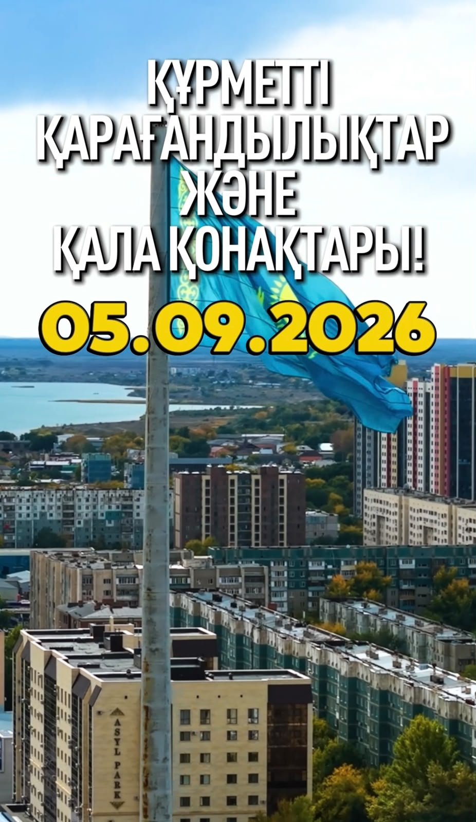 Сіздерді 2026 жылғы 5 қыркүйекте өтетін Қазақстан халқы тілдері күніне арналған «Тіл-FEST» фестиваліне шақырамыз!