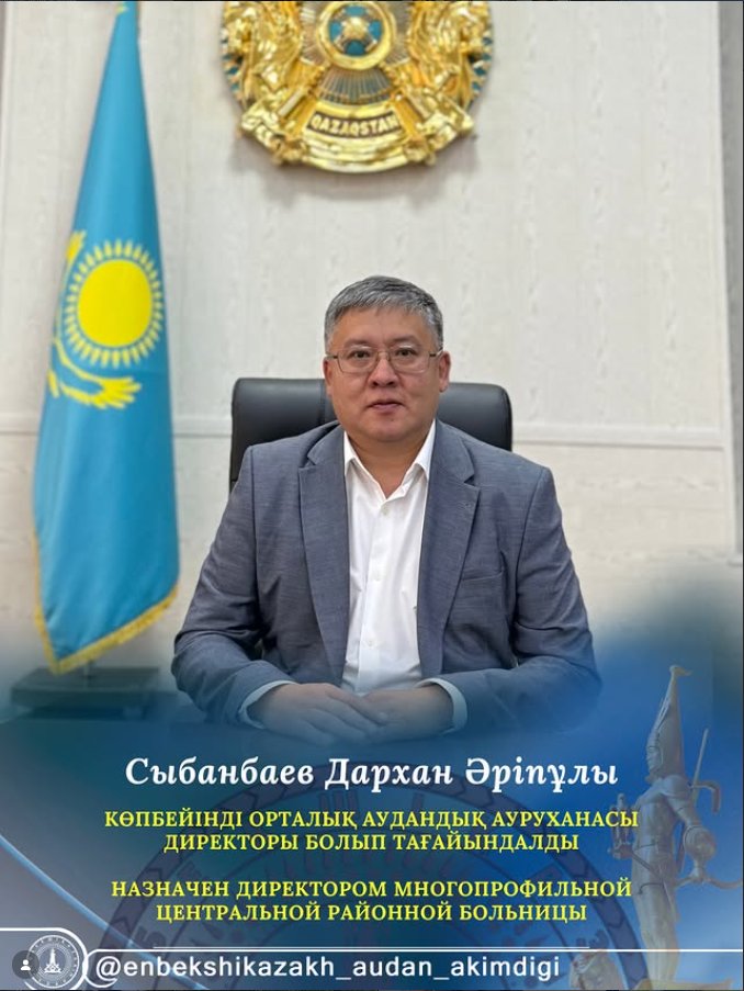 ДЕНСАУЛЫҚ САҚТАУ САЛАСЫНДА ЖАҢА ТАҒАЙЫНДАУ