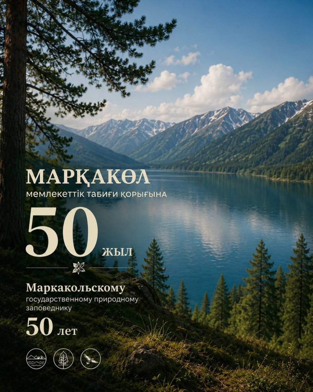 50 жыл… Табиғатқа деген үнсіз серт