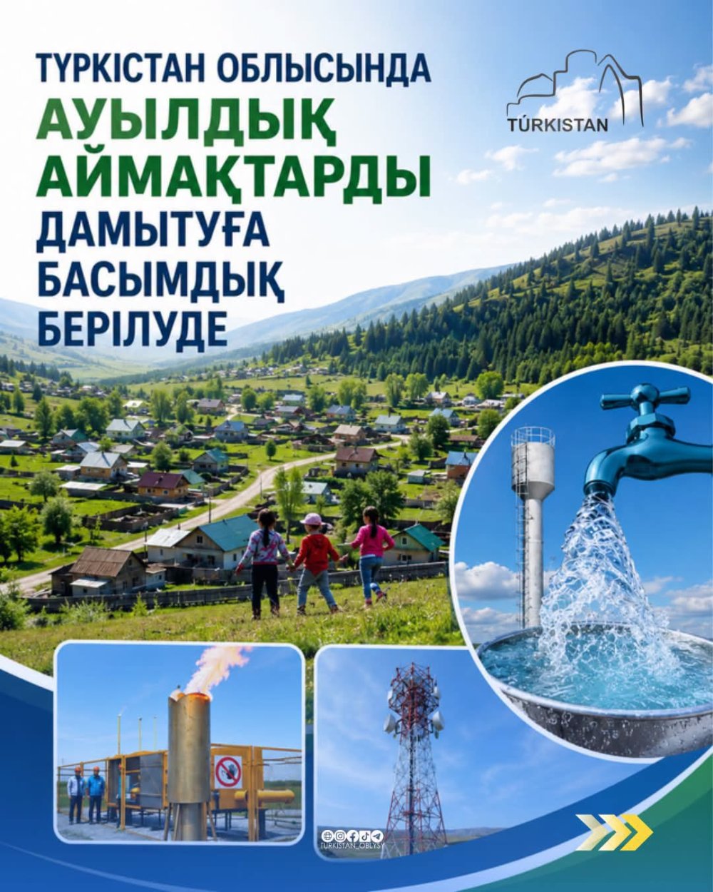 ТҮРКІСТАН ОБЛЫСЫНДА АУЫЛДЫҚ АЙМАҚТАРДЫ ДАМЫТУҒА БАСЫМДЫҚ БЕРІЛУДЕ