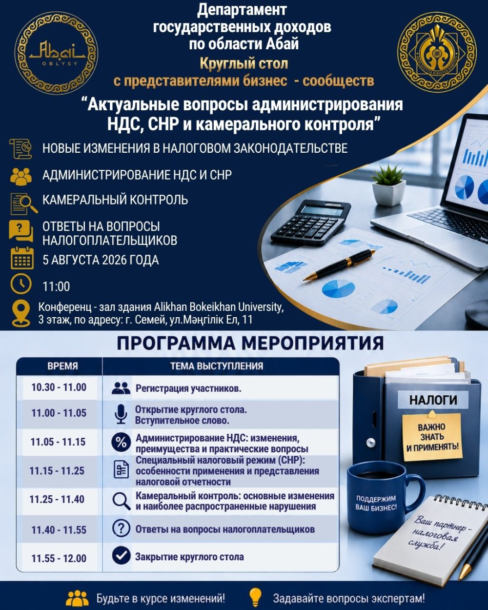 Құрметті кәсіпкерлер, бухгалтерлер және бизнес-қоғамдастық өкілдері!