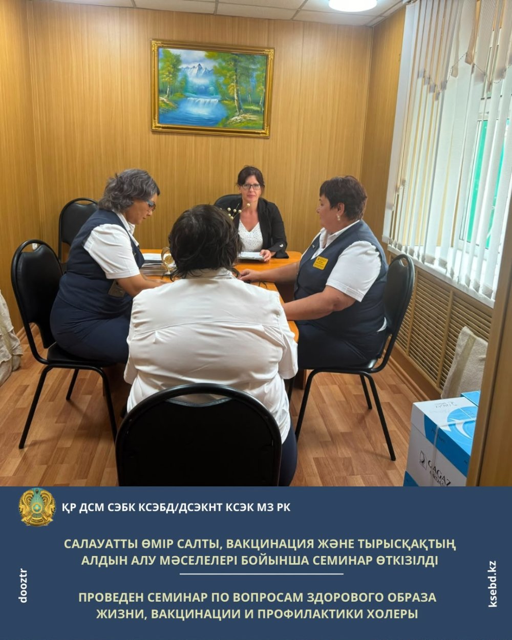 Салауатты өмір салты, вакцинация және тырысқақтың алдын алу мәселелері бойынша семинар өткізілді