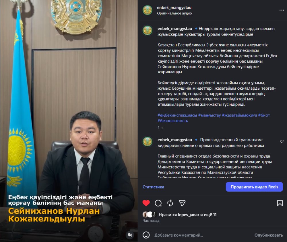 🔹Өндірістік жарақаттану: зардап шеккен жұмыскердің құқықтары туралы бейнетүсіндірме әлеуметтік желілерге жарияланды