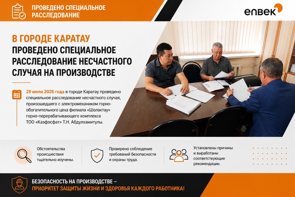 📌Қаратау қаласында жазатайым оқиға бойынша арнайы тергеп-тексеру жүргізілуде