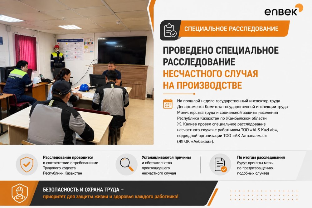 📌Арнайы тергеп-тексеру жұмыстары жүргізілді
