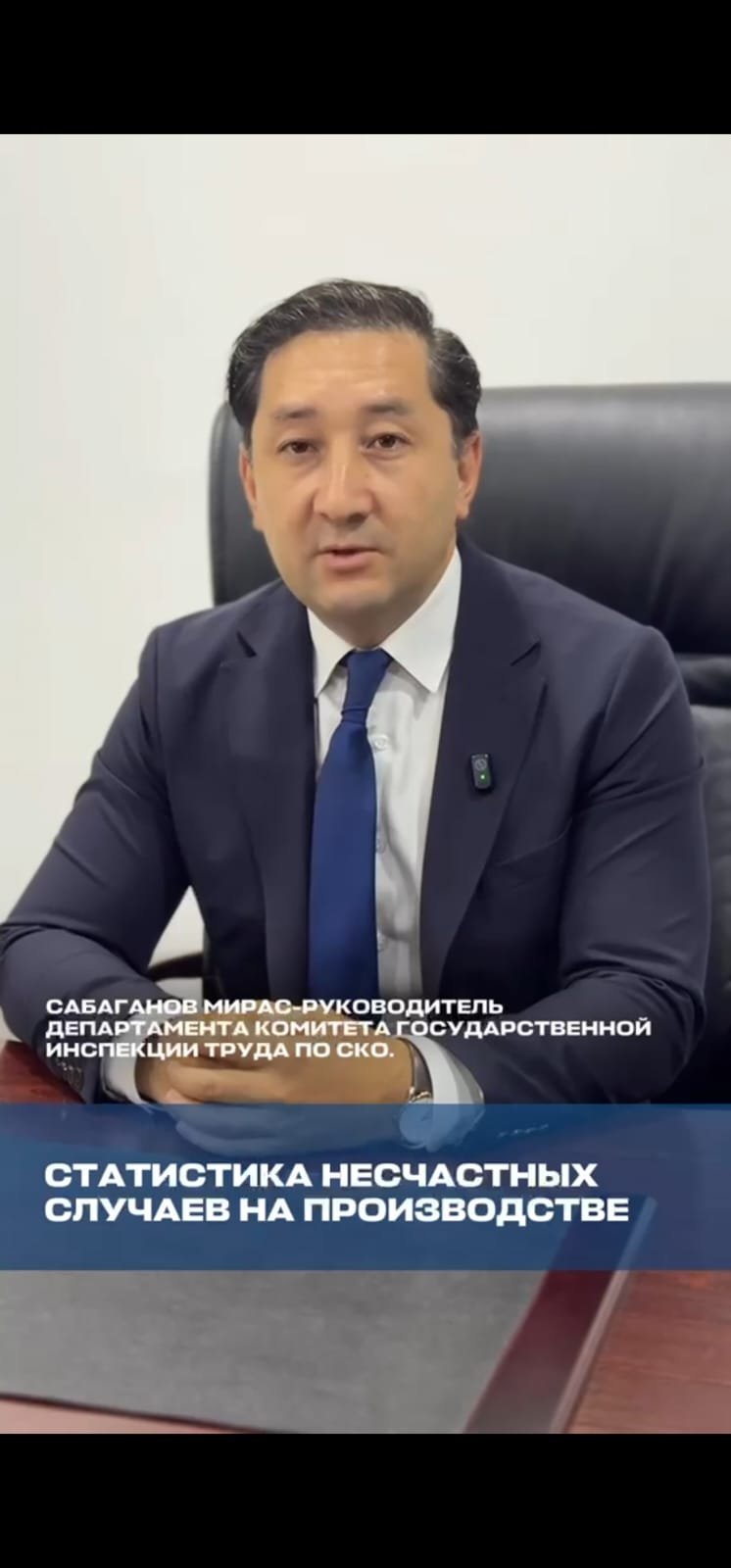 СҚО бойынша ҚР МКҚК басшысы М. К. Сабаганов "өндірістік жарақаттанудың алдын алу" мәселесі бойынша сөз сөйледі