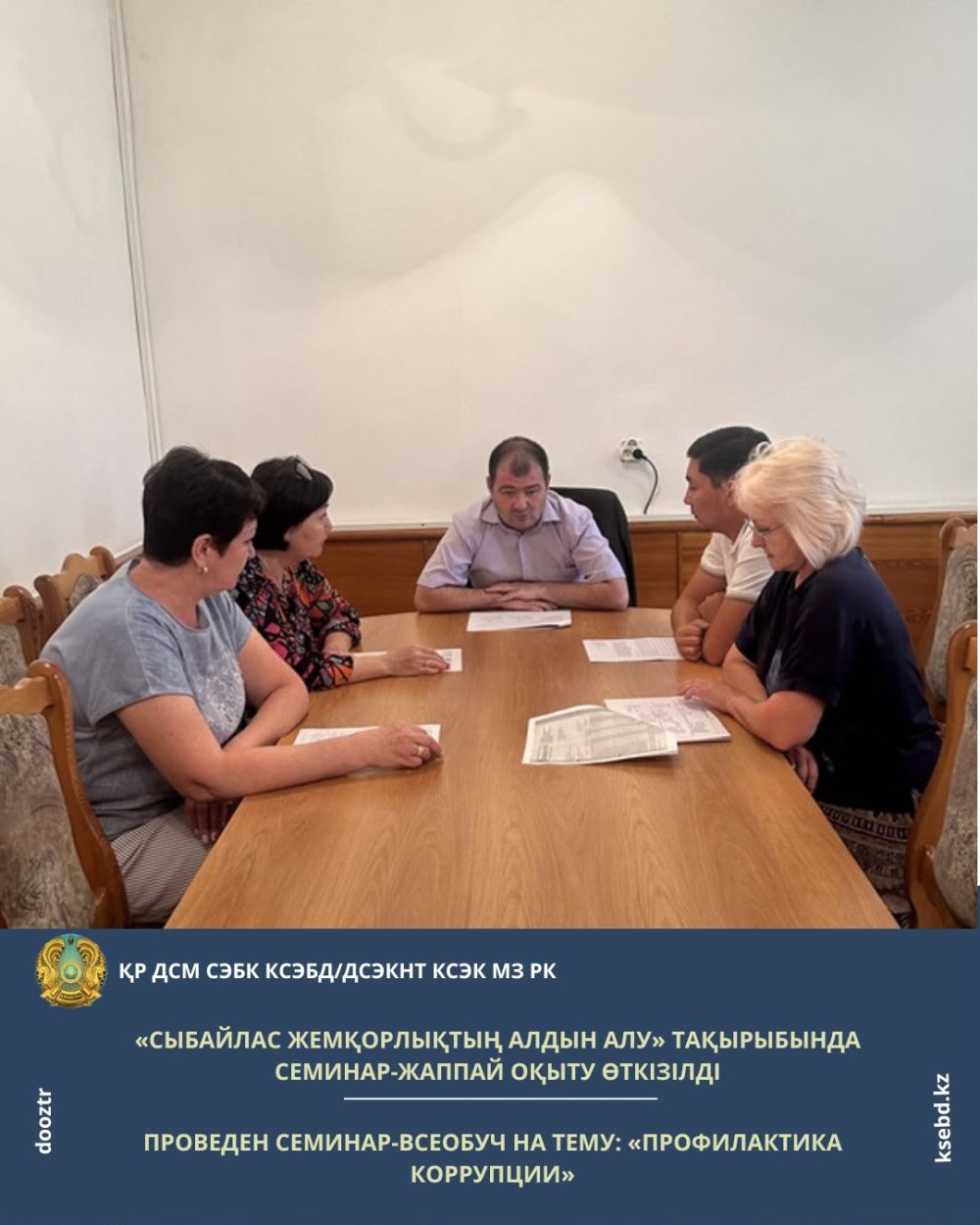 «Сыбайлас жемқорлықтың алдын алу» тақырыбында семинар-жаппай оқыту өткізілді