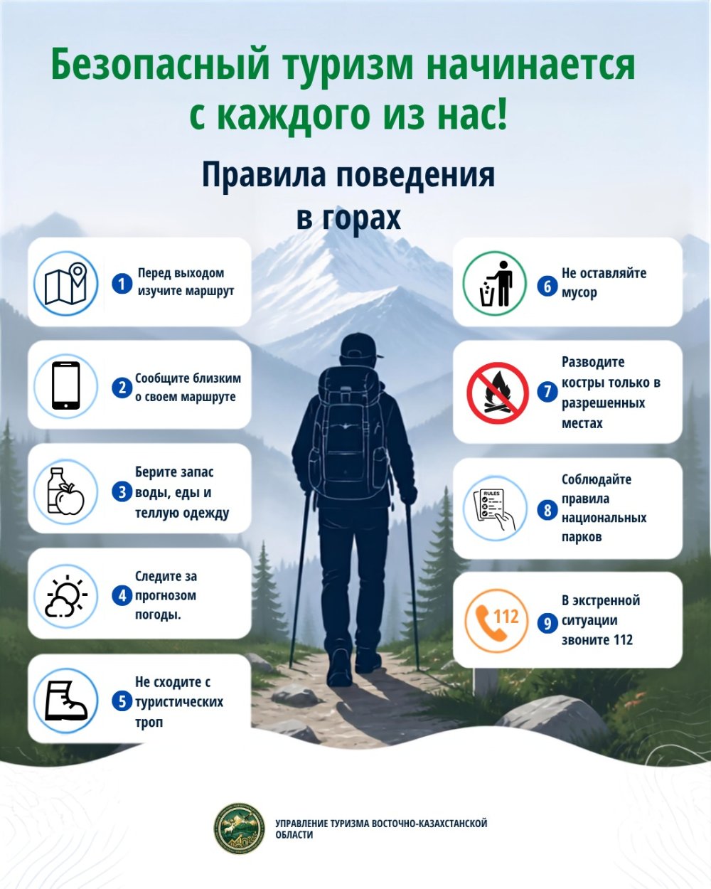 Таудағы қауіпсіздік – сәтті саяхаттың кепілі