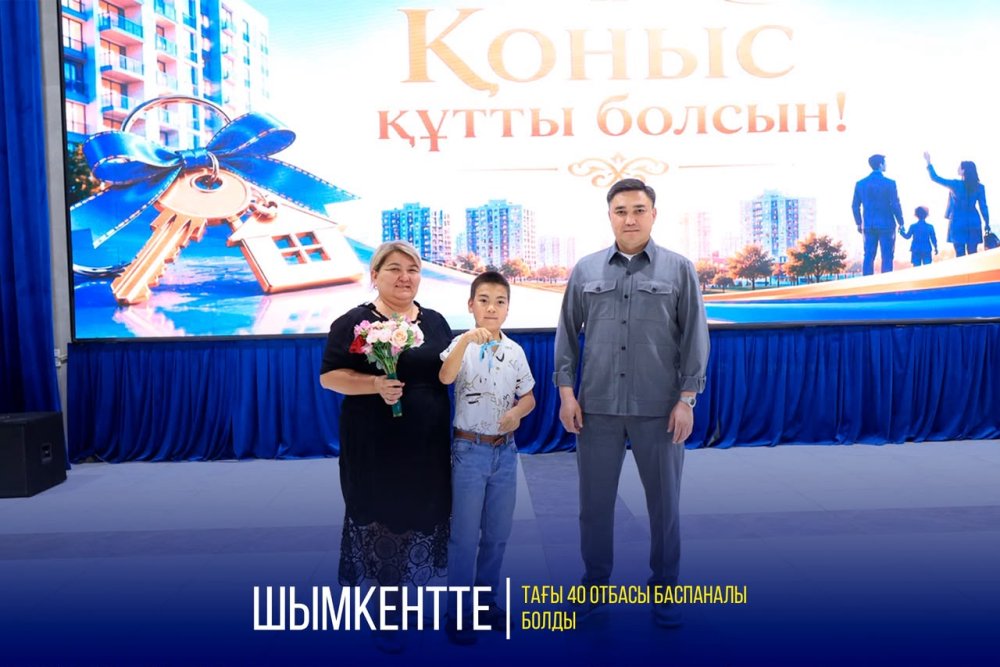 ШЫМКЕНТТЕ ТАҒЫ 40 ОТБАСЫ БАСПАНАЛЫ БОЛДЫ