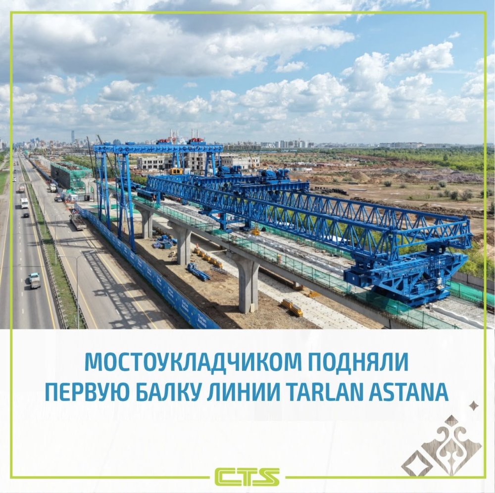 Елордада Tarlan Astana желісінің алғашқы арқалығы арнайы көпір орнатқыш техникамен көтерілді