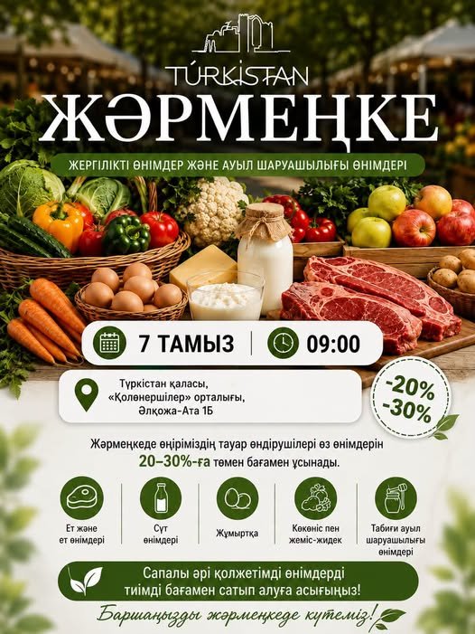ӘЛЕУМЕТТІК МАҢЫЗЫ БАР ТАУАРЛАР ЖӘРМЕҢКЕСІ