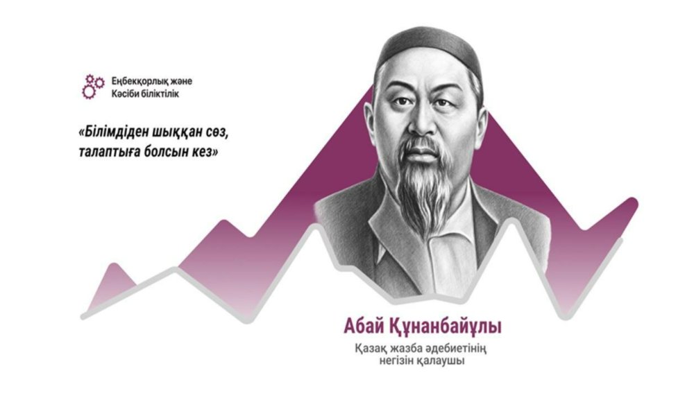 «Адал азамат»: жаңа оқу жылындағы тәрбие жұмысының негізгі бағыттары
