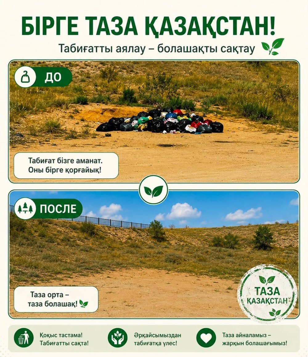 Ұлытау облысында рұқсат етілмеген қоқыс орындарын жою жұмыстары жалғасуда