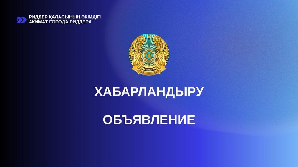Хабарландыру Көзделіп отырған қызметтің әсеріне скрининг жүргізу туралы
