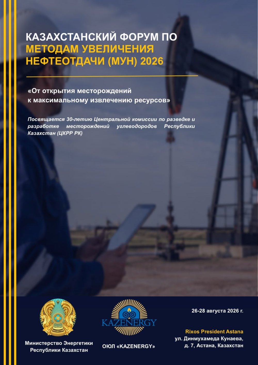Астанада мұнай өндіру деңгейін арттыру әдістері бойынша халықаралық форум өтеді