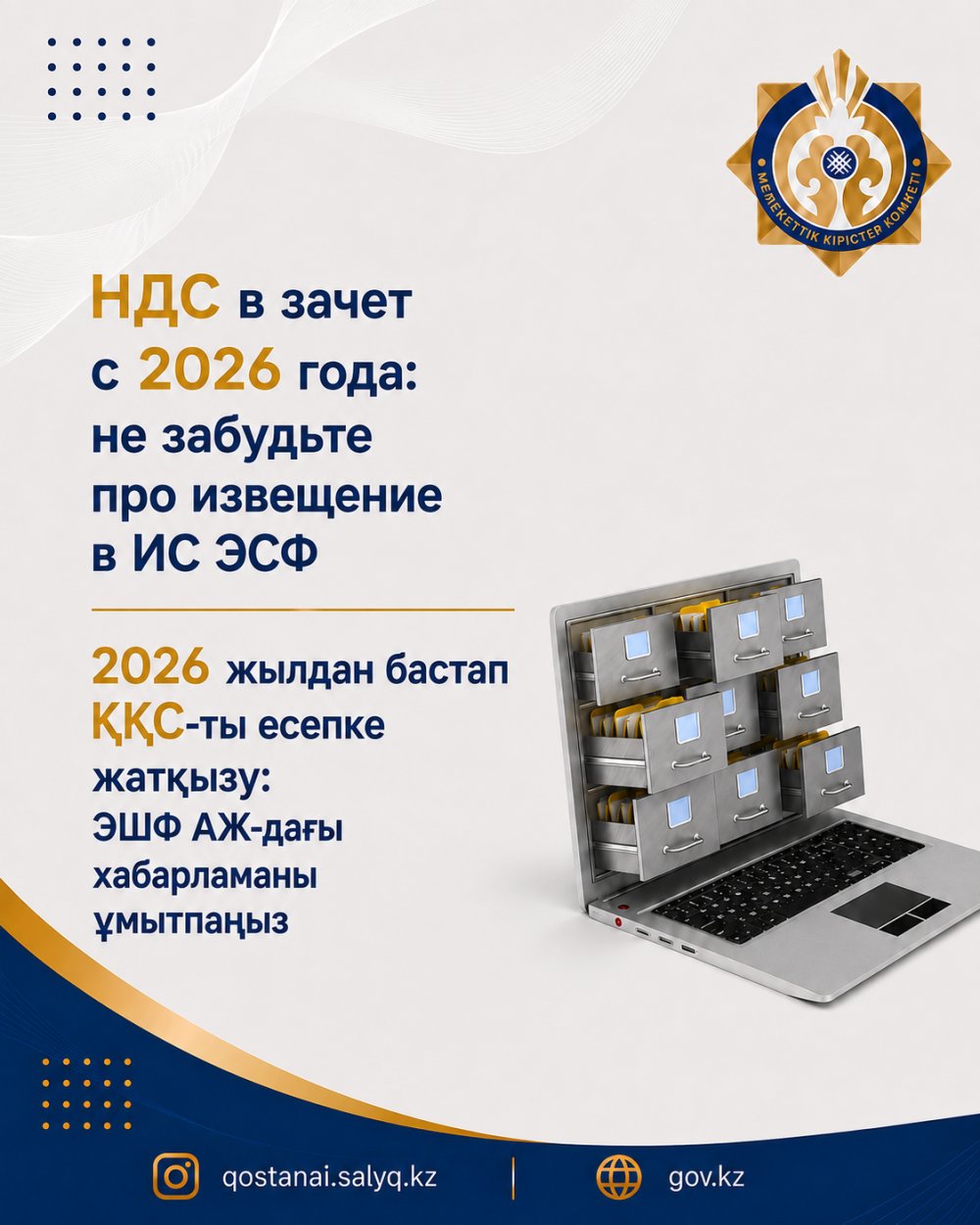 2026 жылдан бастап ҚҚС-ты есепке жатқызу: ЭШФ АЖ-дағы хабарламаны ұмытпаңыз
