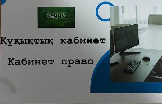 Құқық кабинеті