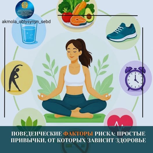 Мінез-құлыққа байланысты қауіп факторлары – созылмалы аурулардың алдын алудың негізі