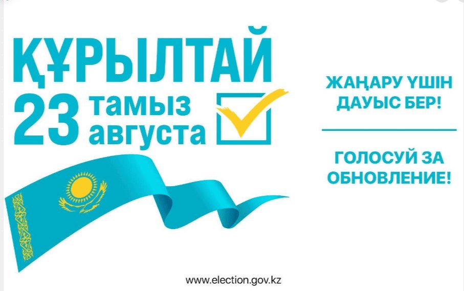 Дауыс беру учаскесін қалай табуға болады?