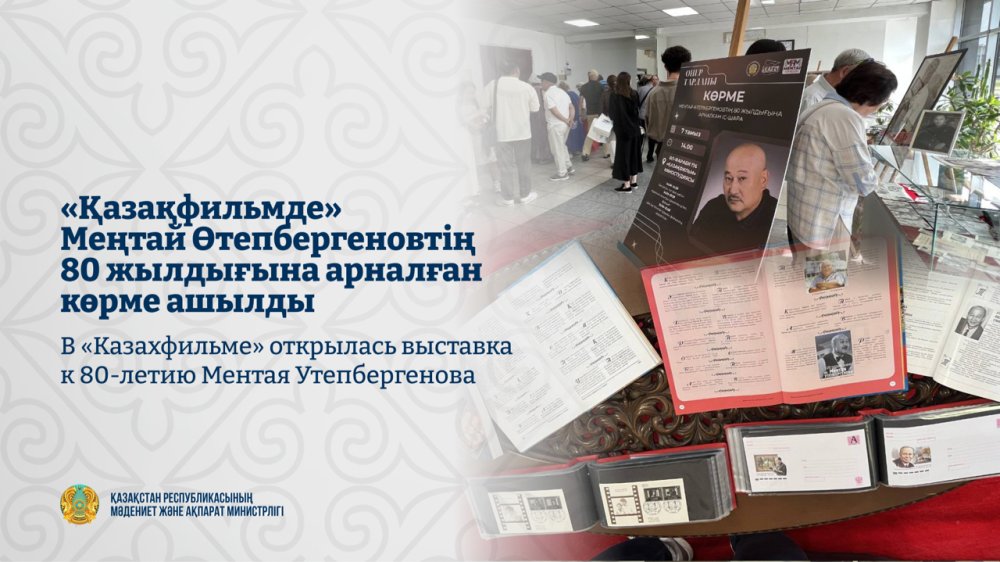«Қазақфильмде» Меңтай Өтепбергеновтің 80 жылдығына арналған көрме ашылды