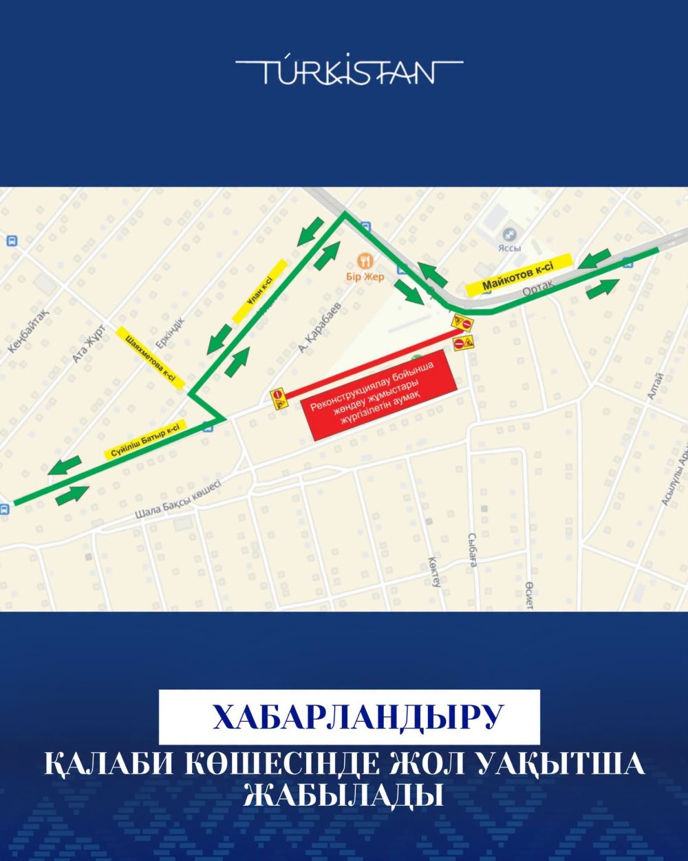 ХАБАРЛАНДЫРУ