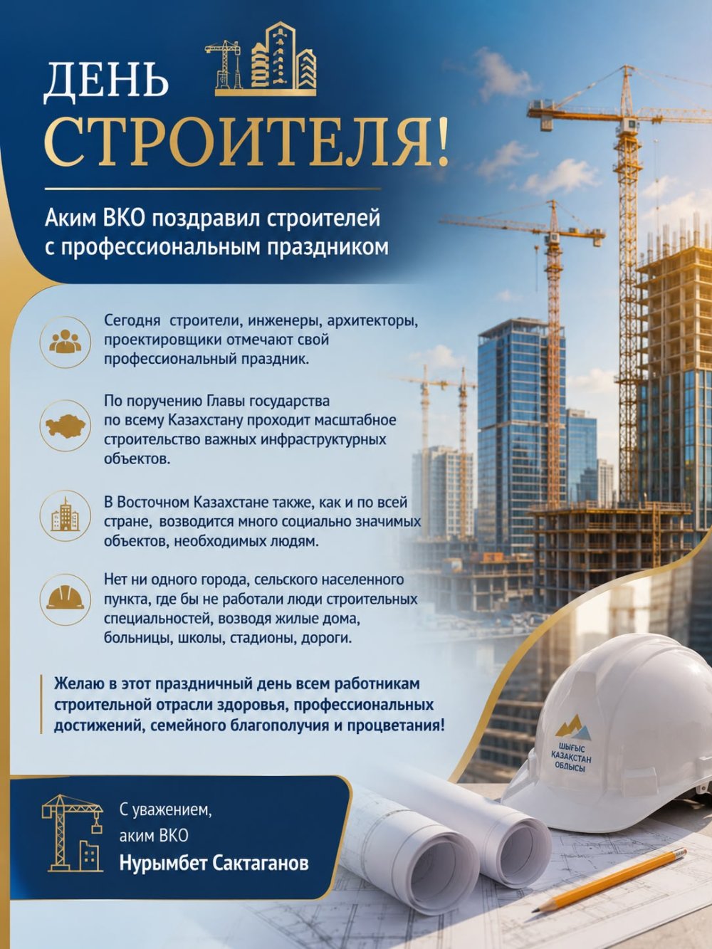 ШҚО әкімі құрылысшыларды кәсіби мерекемен құттықтады