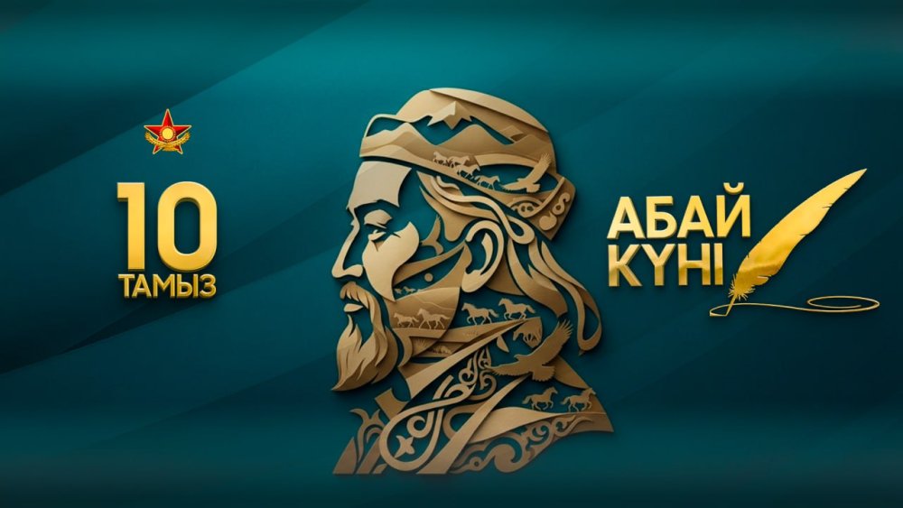 Абай – Отан қорғаушылардың рухани темірқазығы