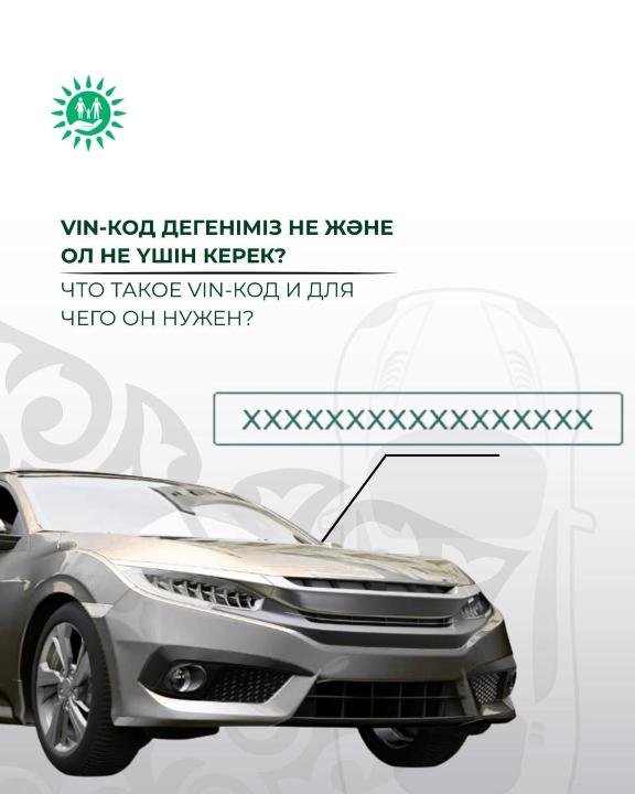 VIN-код дегеніміз не, оның не үшін қажет екені және ол не үшін керек?