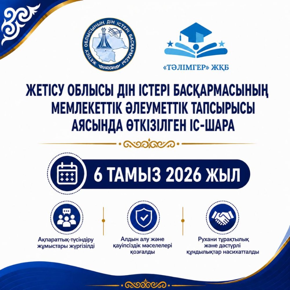 Ақпараттық-түсіндіру жұмыстары жүргізілді