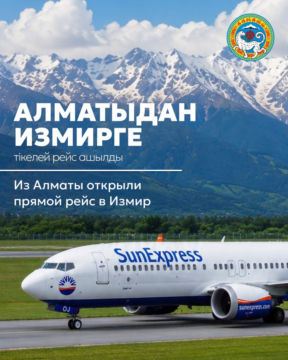Алматы Түркиямен әуе қатынасын кеңейтуде: Измирге тікелей рейс ашылды