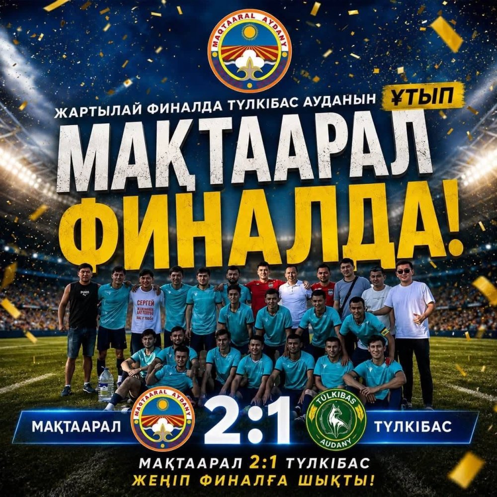 🏆 Мақтаарал ауданының командасы Түркістан облысы чемпионатының финалына жолдама алды! ⚽️